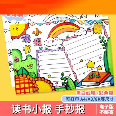 电子模板好书推荐手抄报模板电子版小学生读书阅读好书分享推荐卡
