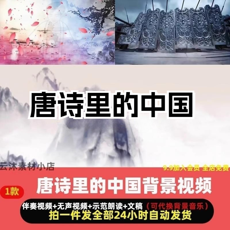 唐诗里的中国诗歌朗诵音乐伴奏背景LED屏幕晚会舞台比赛视频素材,商务/设计服务,设计素材/源文件,淘宝优惠券,粉丝福利购,淘宝优惠卷