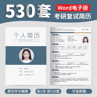 研究生复试简历模板考研个人面试调剂申请表word源文件通用电子版