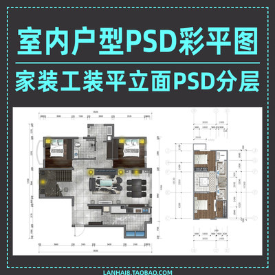 家装工装室内彩平图户型图PSD办公酒店平面立面PS图库设计PS素材