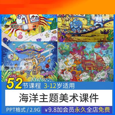 暑假少儿童创意美术特色课程海洋水乐园系列画室培训PPT课件素材