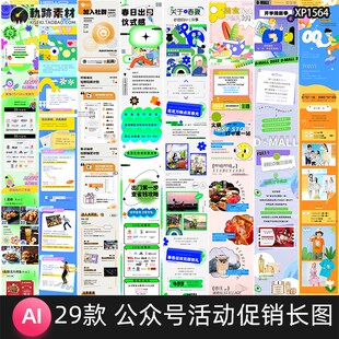 淘宝电商详情页公众号商场促销活动H5长图海报排版模板AI矢量素材