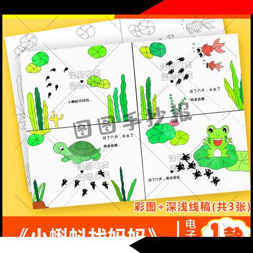 小蝌蚪找妈妈四格连环画手抄报模板小学生语文课文故事配图儿素材