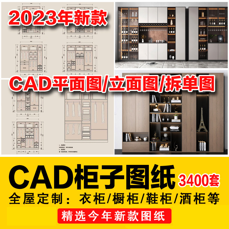 柜子设计施工图纸cad衣柜全屋定制内部结构图榻榻米鞋柜图库素材,商务/设计服务,设计素材/源文件,淘宝优惠券,粉丝福利购,淘宝优惠卷