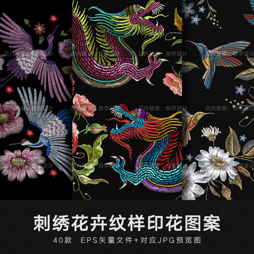 矢量EPS中国风服装刺绣印花图案设计素材动物花卉花纹绣花纹样