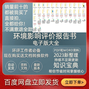 环境影响评价报告书、报告表（各工程环评报告书报告表 word版