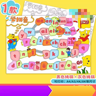 拼音字母手抄报创意画aoe学拼音儿童画线稿模板黑白半成品电子版