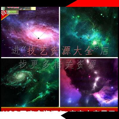 unity宇宙太空场景天空盒天空球星空星云背景u3d科幻游戏素材素材