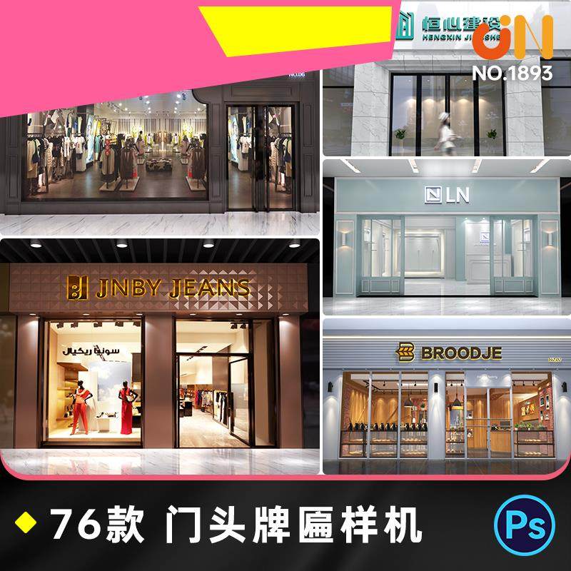 店铺门面门头牌匾样机场景展示效果图智能贴图PSD设计素材模素材,商务/设计服务,设计素材/源文件,淘宝优惠券,粉丝福利购,淘宝优惠卷