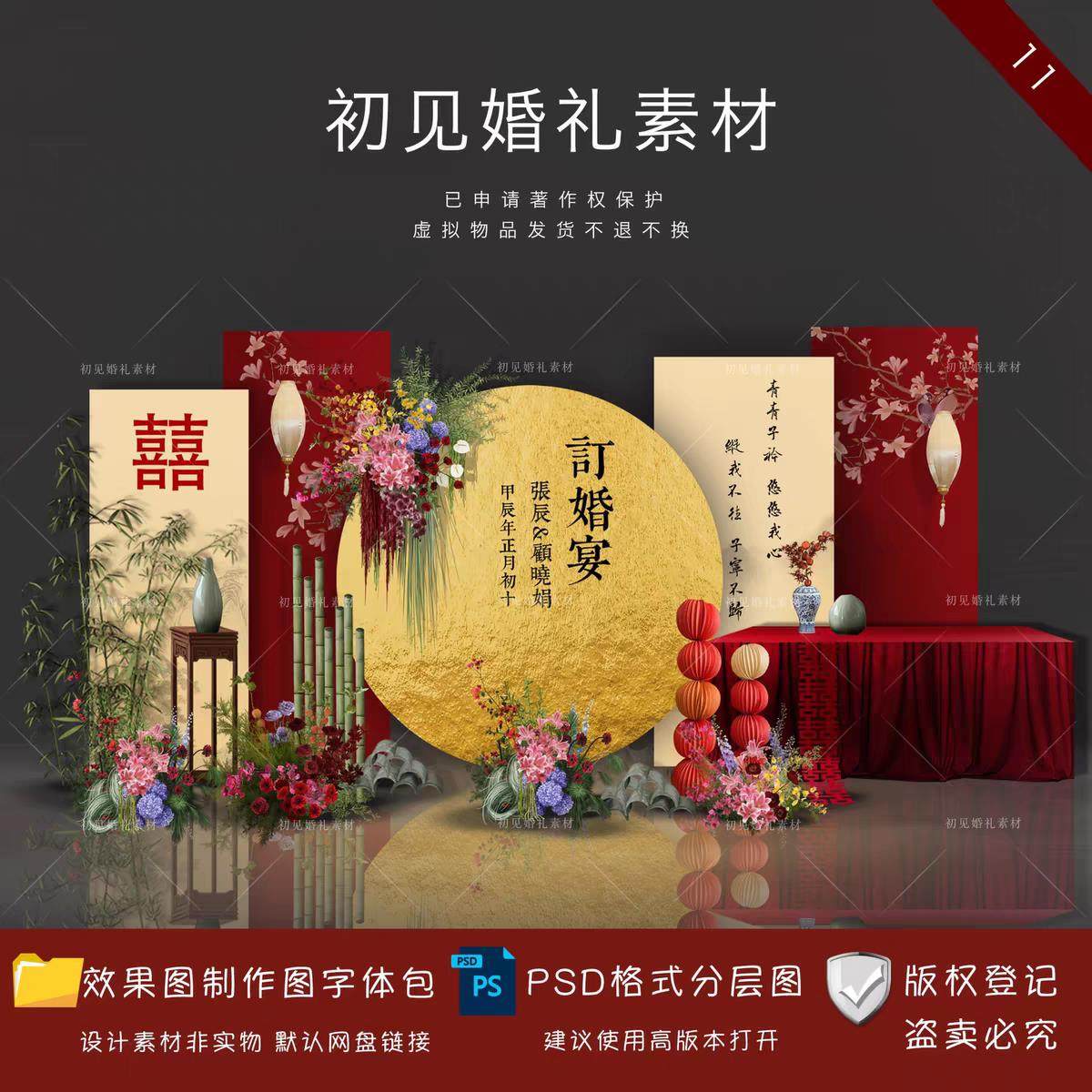 11爆款红色香槟中式南洋风订婚宴金箔高级感背景板PSD效果图素材
