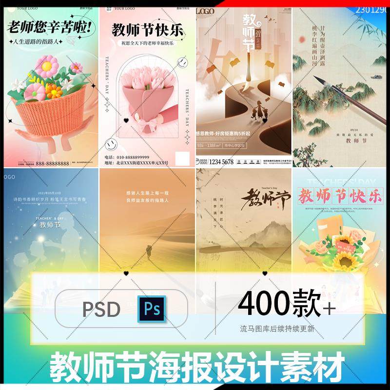 创意教师节海报致敬感恩教师老师插画活动海报PSD设计素材模板,商务/设计服务,设计素材/源文件,淘宝优惠券,粉丝福利购,淘宝优惠卷