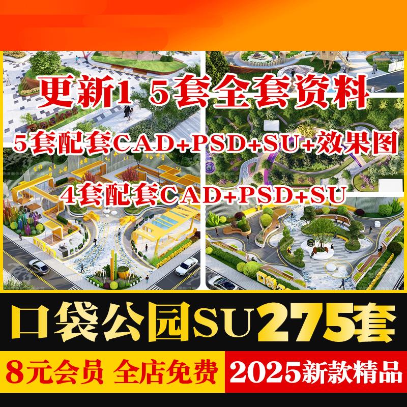 口袋公园市政广场街头小游园街角沿街城市商业街现代景观su模型库