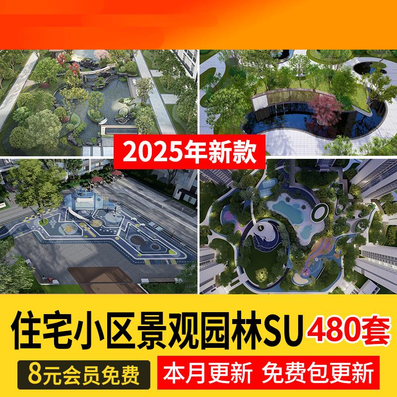 住宅小区居住区景观园林SU模型别墅区现代庭院宅间小品草图大师