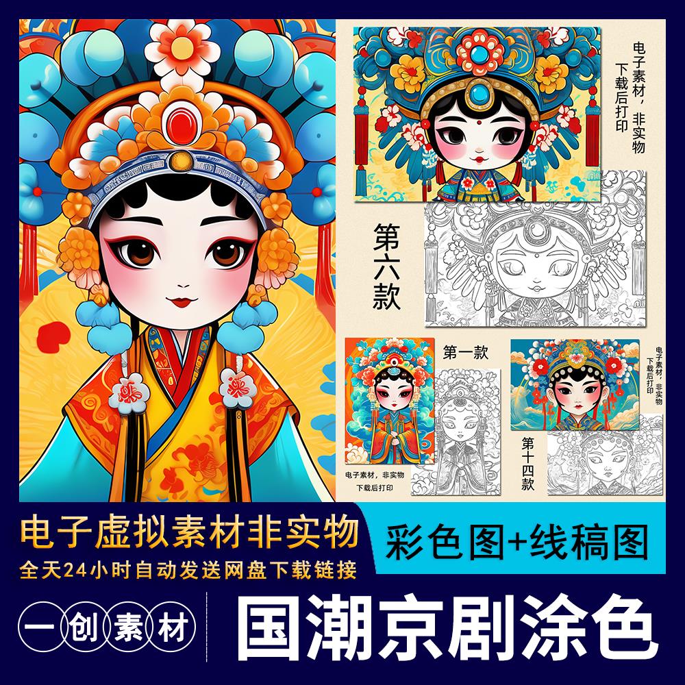 【649】q版卡通国潮国粹戏曲花旦京剧人物插画涂色简笔画线稿素材