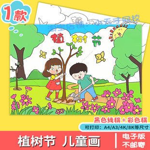 卡通简约植树节手抄报模板电子版小学生植树造林爱护环境手抄小报