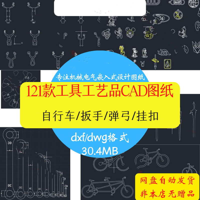 121款激光切割CAD实用工具图纸DXF板手尺量角器剑弹弓挂扣工艺品,商务/设计服务,设计素材/源文件,淘宝优惠券,粉丝福利购,淘宝优惠卷