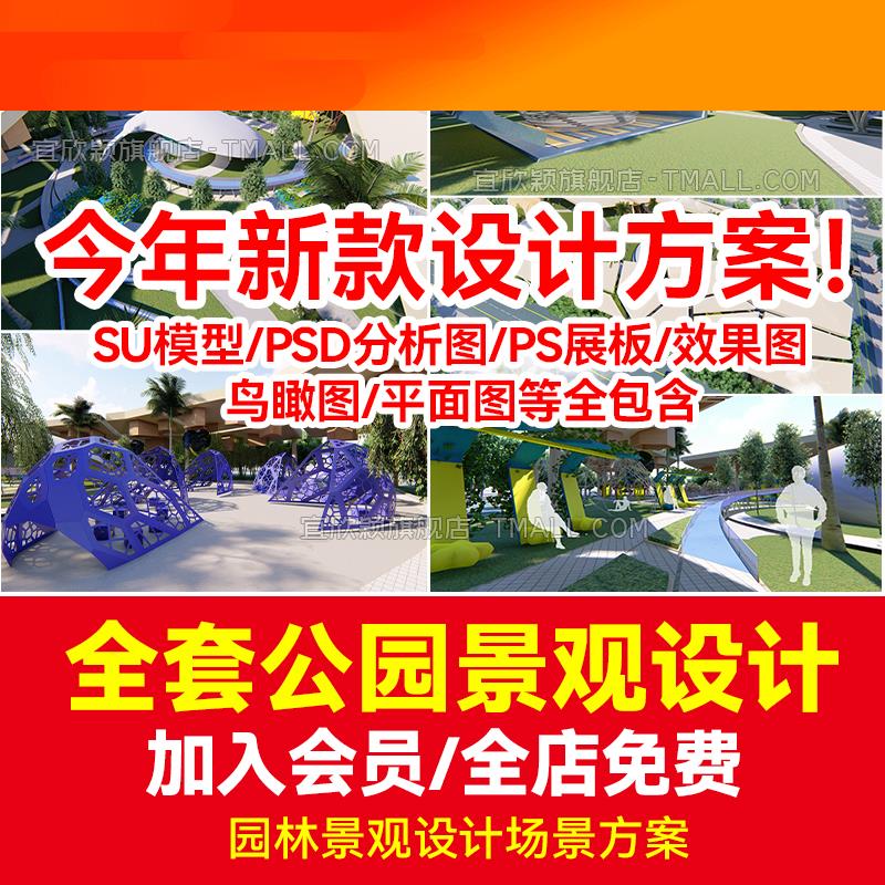 全套商业广场公园设计方案PSD源文件效果展板鸟瞰图分析图SU模型