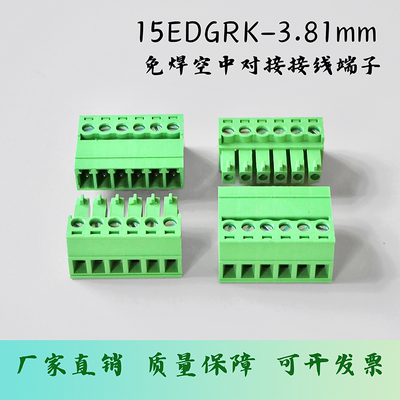 15EDGRK-3.81插拔式对接接线端子