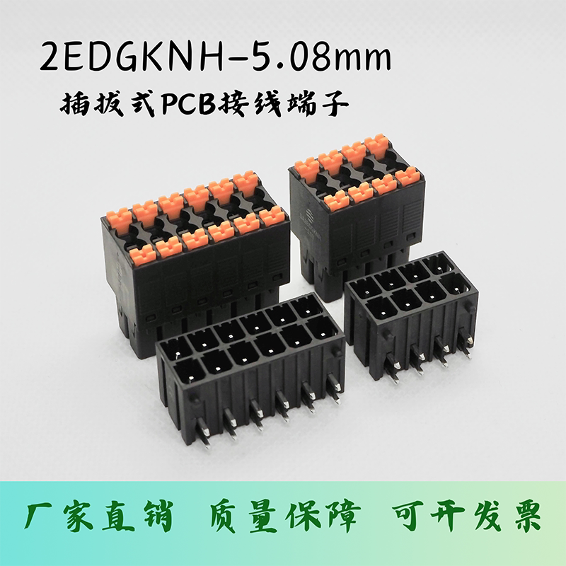2EDGKNH-5.08双层按压式接线端子