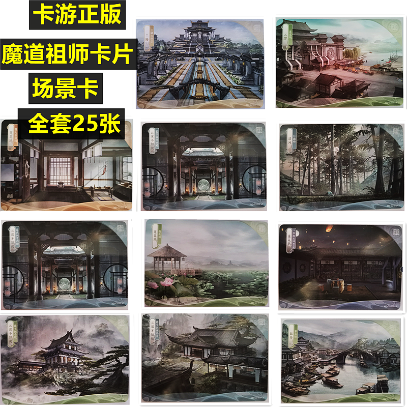 卡游魔道祖师卡片场景卡单卖魏无羡云深不知处夷兰陵莲花坞岐山