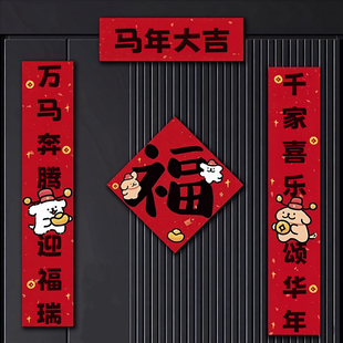 马年对联2026线条小狗春联新款创意过年新春防水卡通门联全套贴纸