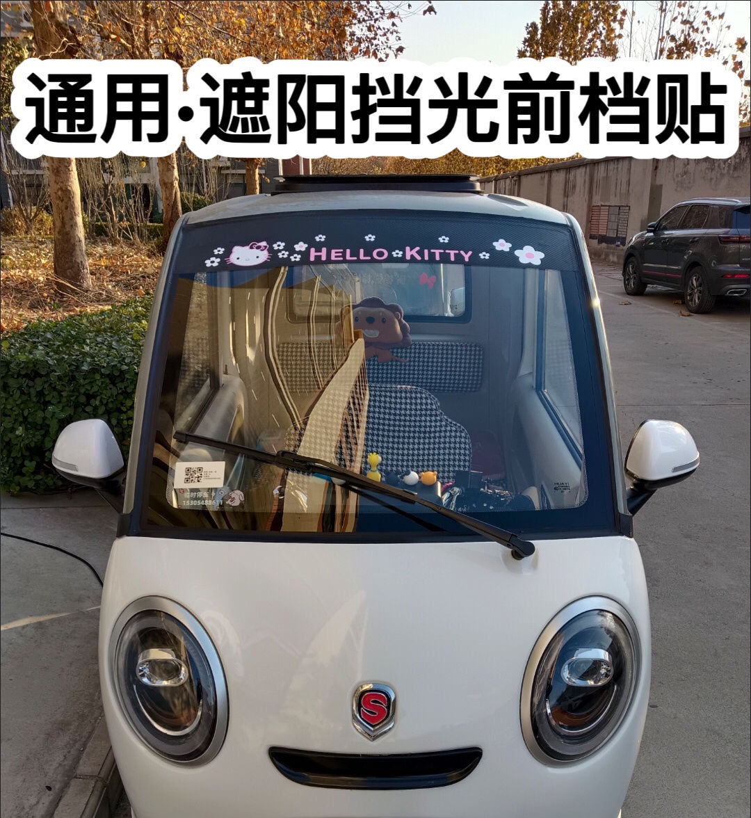 汽车贴三轮车电动车四轮车前档遮阳挡光防晒贴前后玻璃遮阳装饰贴