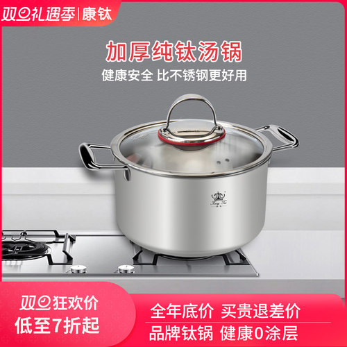 康钛汤锅燃气电磁炉通用