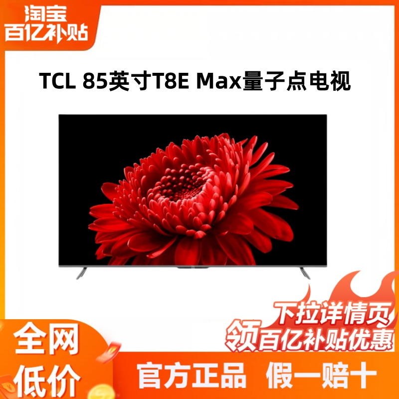 TCL85T8EMax85寸平板电视