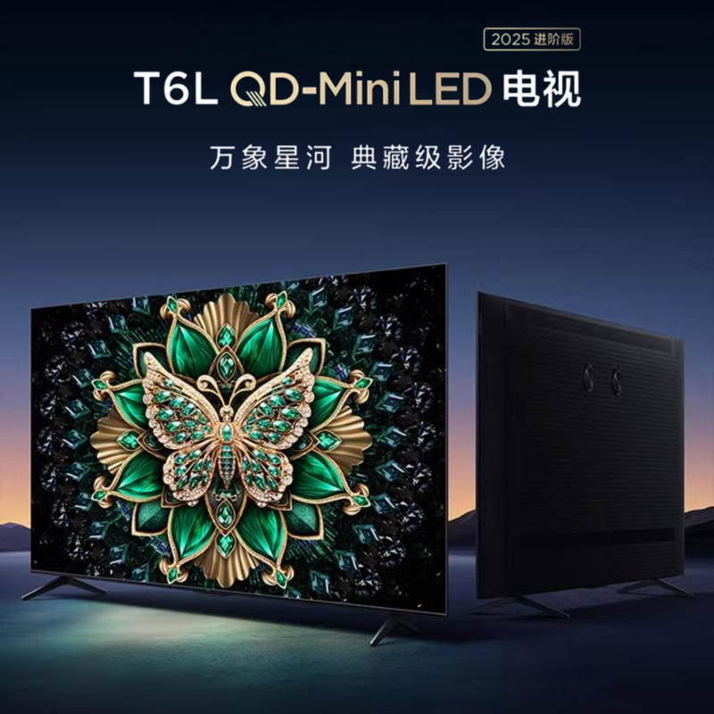 TCL 98T6L 98英寸 QD-Mini LED 万象分区 超薄电视机