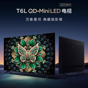 TCL 75T6L 75英寸QD-Mini LED万象分区量子点电视机