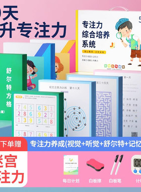 专注力训练50天舒尔特提升注意力
