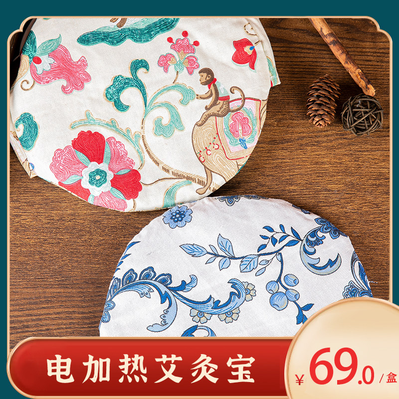 电热艾灸宝艾灸温灸宝热敷宝 家用无烟艾灸宝电加热温灸宝