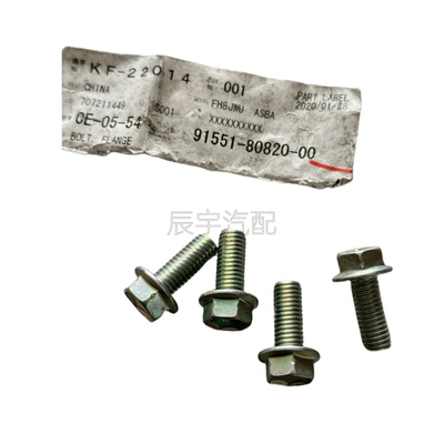 HINO日野700原厂正品螺丝螺栓91551-80820 ZS1E FS1E FY1E SS1E