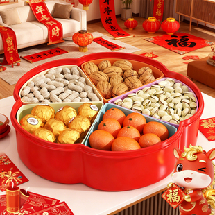 过年分格带盖零食干果盘家用客厅茶几2026新款糖果瓜子新年糖果盒