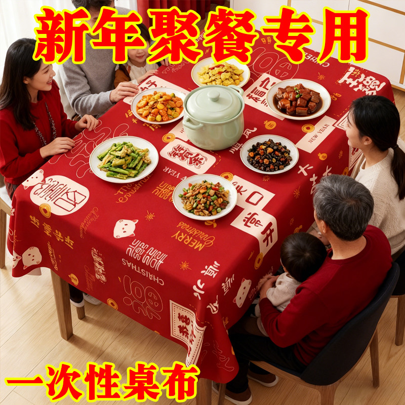 加厚桌布一次性桌布台布餐桌布过年喜庆防水防油家用方形圆形桌布,餐饮具,一次性桌布,淘宝优惠券,粉丝福利购,淘宝优惠卷