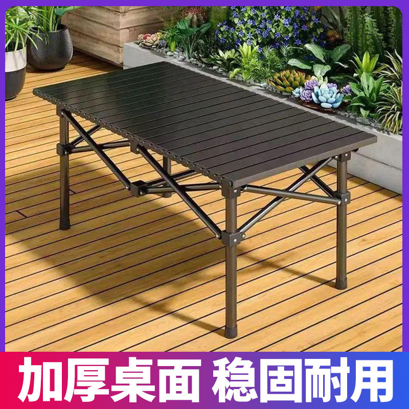 户外折叠桌椅便携轻量家用户外套装野餐休闲蛋卷摆摊桌子露营桌椅