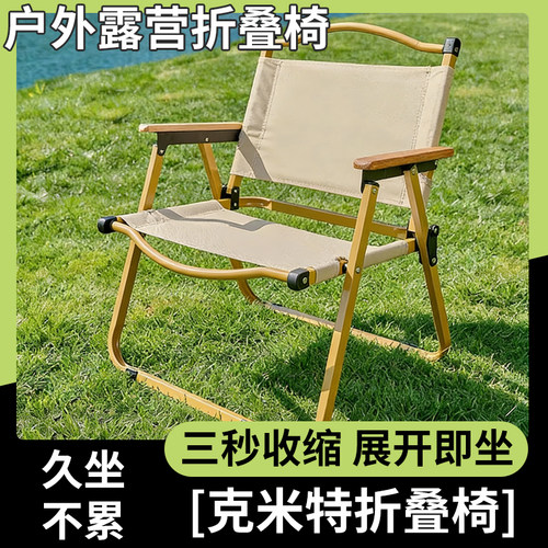 户外折叠椅子便携式超轻克米特椅野餐钓鱼登露营用品装备沙滩桌椅