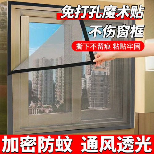 家用纱窗自粘条窗纱网自装式防蚊虫简易隐形免打孔魔术贴纱网包边