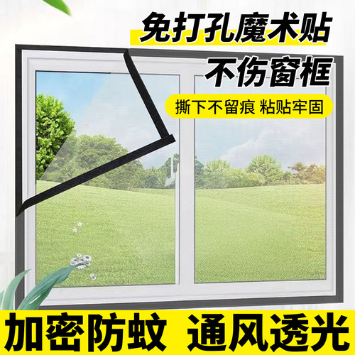 新款家用纱窗粘贴式窗纱网加密防尘简易魔术贴纱窗网防蚊虫免打孔