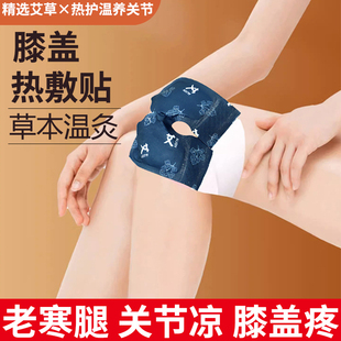 艾草暖膝贴新款自发热关节贴艾灸贴温灸热敷膝盖寒凉热敷贴护膝