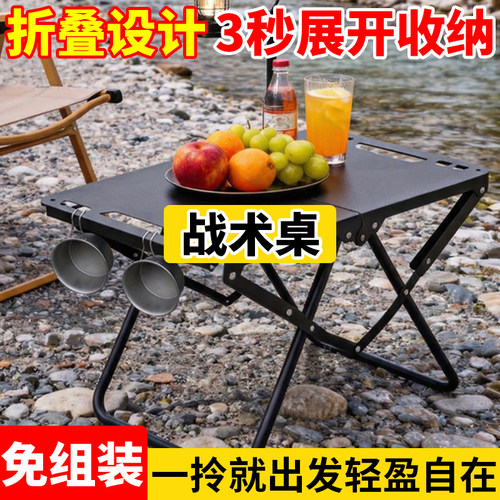 【降价冲量】户外战术桌多功能桌