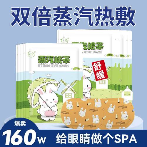 蒸汽眼罩缓解眼睛疲劳热敷学生发热黑眼圈叶黄素睡眠遮光护眼加热