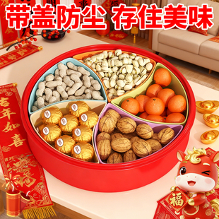 干果盘客厅茶几2026新款家用乔迁瓜子坚果糖果盒零食分格收纳糖盒