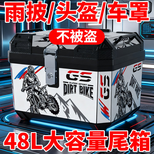 大容量摩托车后尾箱非铝合金后备箱踏板车电动车工具箱通用尾箱