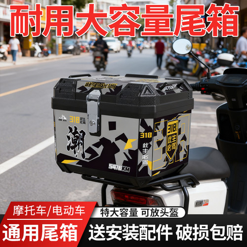电动车尾箱大容量后备箱踏板车箱摩托车行李箱大号通用特大尾箱