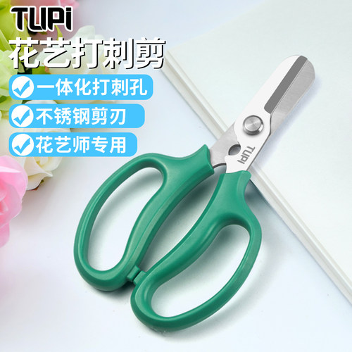 花艺剪刀家用剪玫瑰去刺花店工具