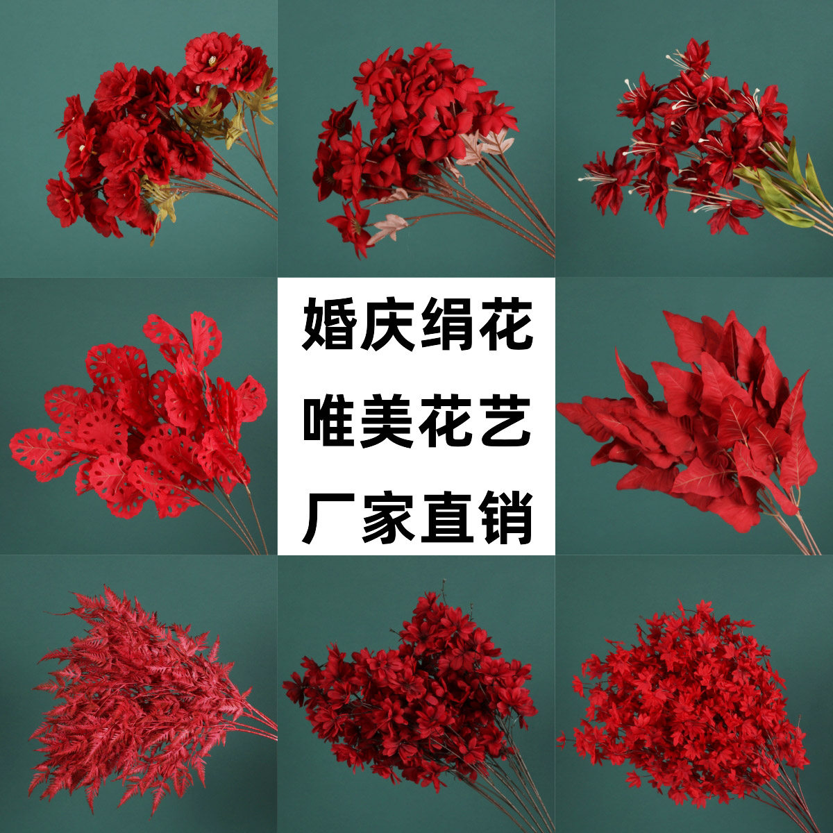 婚庆仿真绢花红色系婚礼堂假花路引花拱门插花酒店舞台路引花绢花,节庆用品/礼品,婚庆绢花,淘宝优惠券,粉丝福利购,淘宝优惠卷