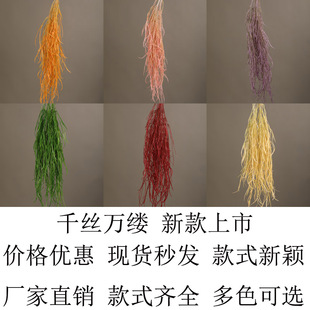 饰花材 婚庆仿真绢花千丝万缕婚礼DIY假花舞台背景吊顶插花花艺装
