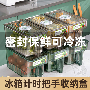 冰箱冷冻带把手收纳盒食品大容量鸡蛋蔬菜厨房密封计时食物储存