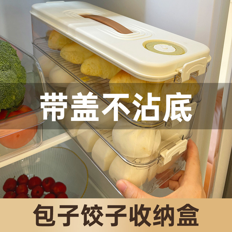 冰箱包子饺子收纳盒花卷水饺馄饨保鲜专用食品冷冻速冻厨房神器,收纳整理,食物收纳盒,淘宝优惠券,粉丝福利购,淘宝优惠卷